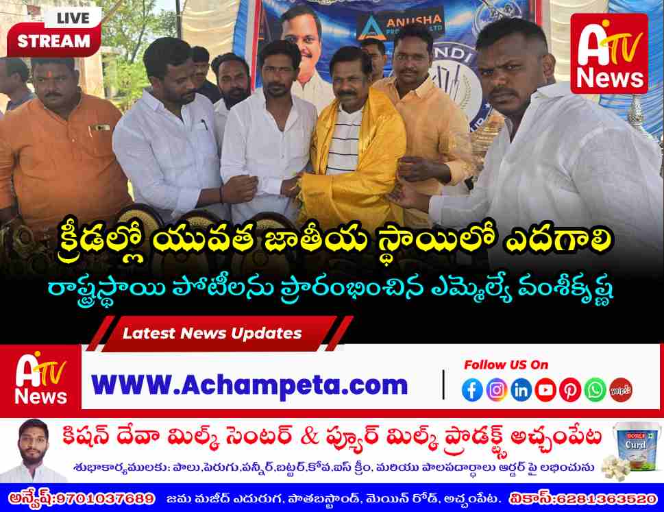 డిండిలో రాష్ట్రస్థాయి క్రికెట్ టోర్నమెంట్ ప్రారంభం - పాల్గొన్న ఎమ్మెల్యే వంశీకృష్ణ