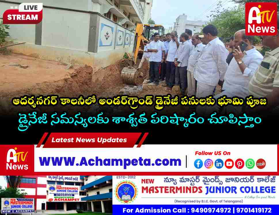 Achampet MLA Vamshi Krishna Lays Foundation for Underground Drainage