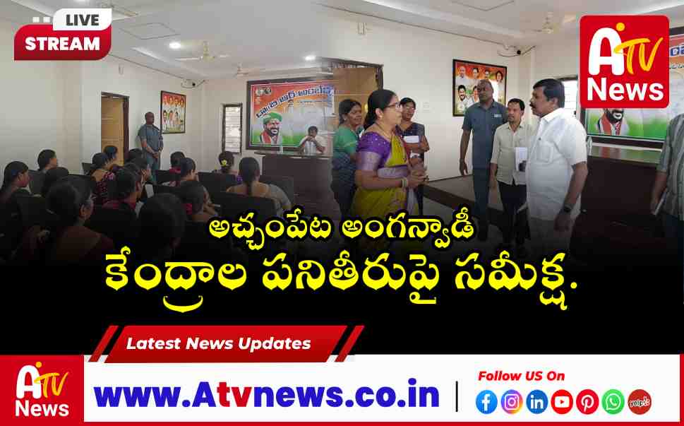 MLA Vamsi Krishna Reviews Achampet Anganwadi Centers & CDPOs