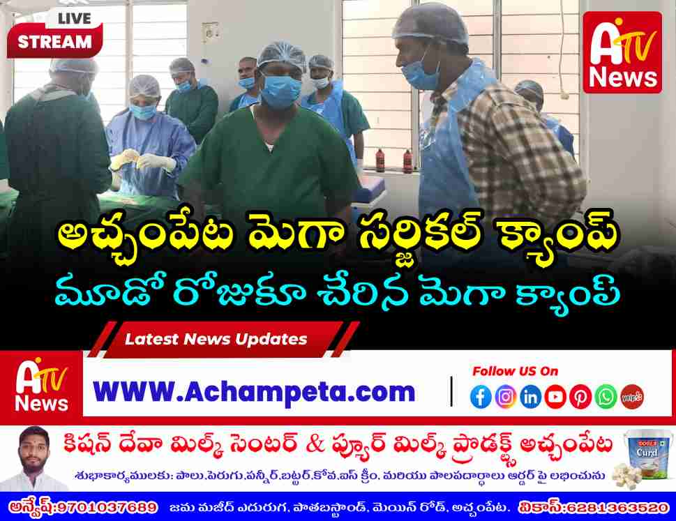 Achampet MLA Dr Chikkudu Vamshi Krishna reviewing services at the mega surgical camp in Achampet Area Hospital