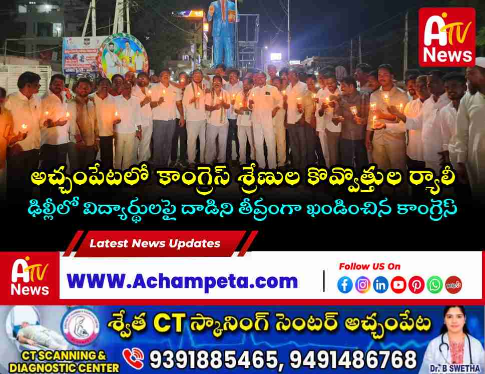 Congress party leaders and cadres holding a candlelight rally in Achampet in solidarity with protesting students.
