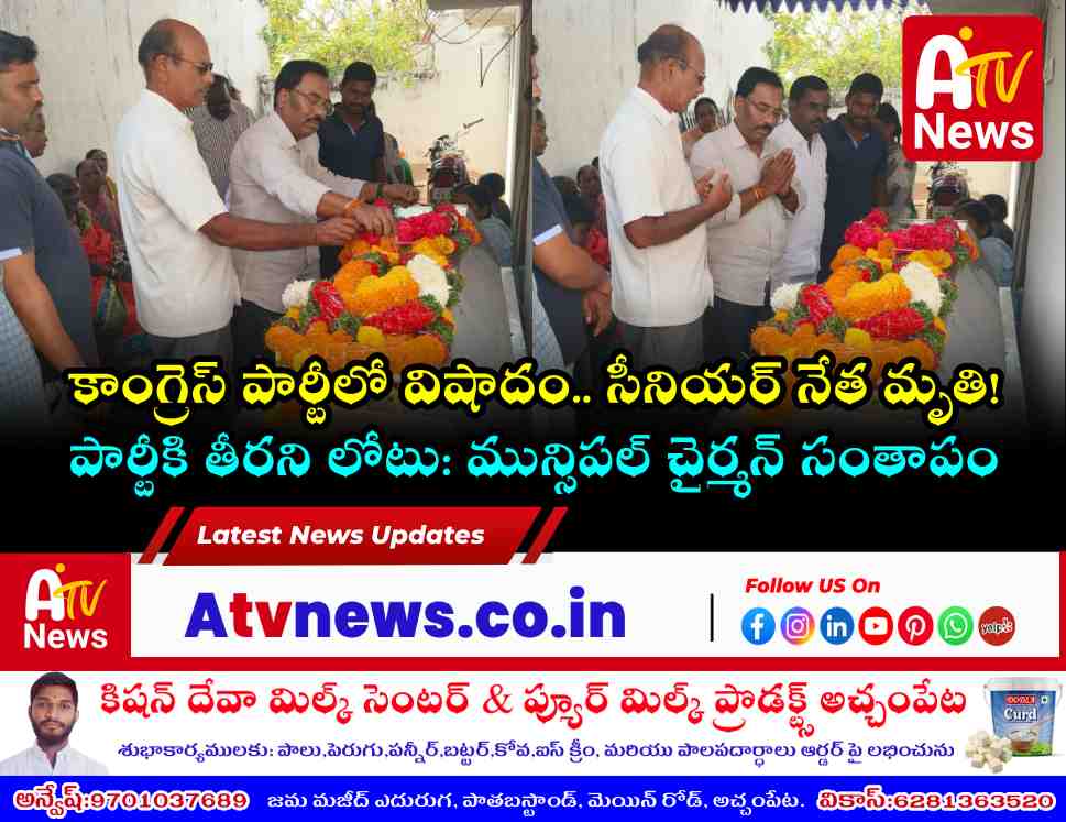 కాంగ్రెస్ నాయకులు మీసాల ఆశీర్వాదం మృతి - గార్లపాటి శ్రీనివాసులు నివాళి