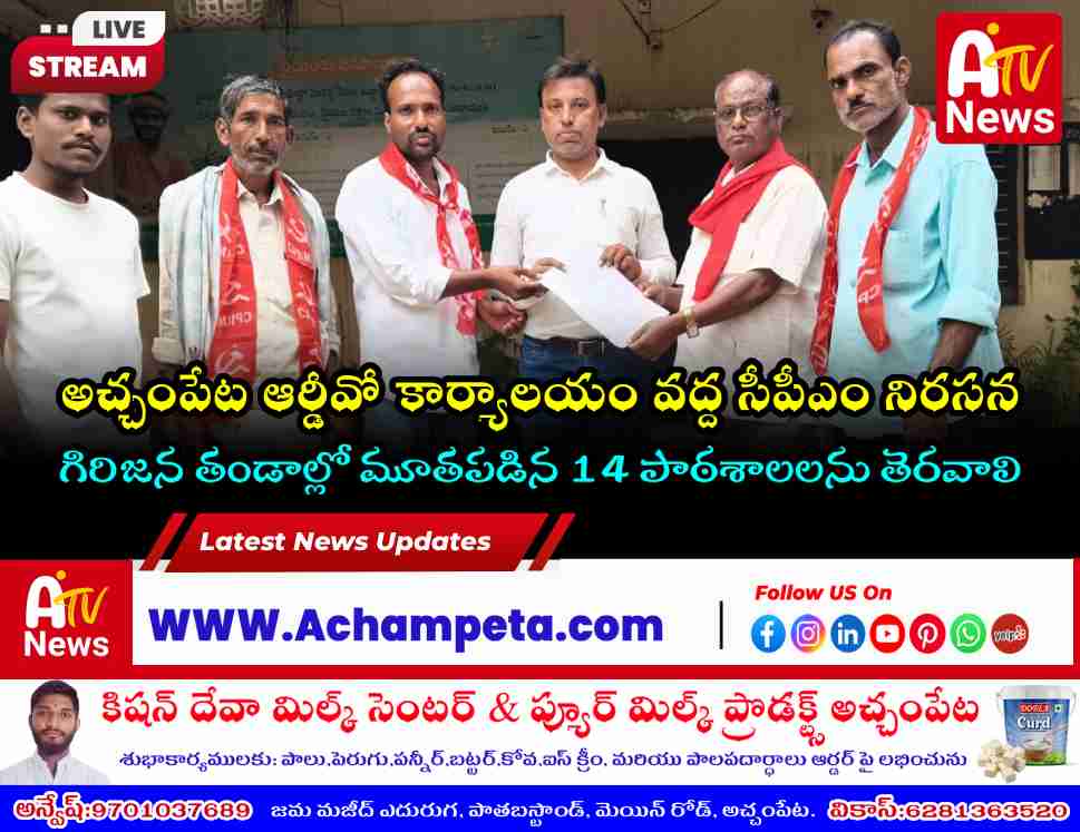 CPM Achampet Mandal Secretary Vardhan Saidulu submitting memorandum to DT Nazeer at RDO Office