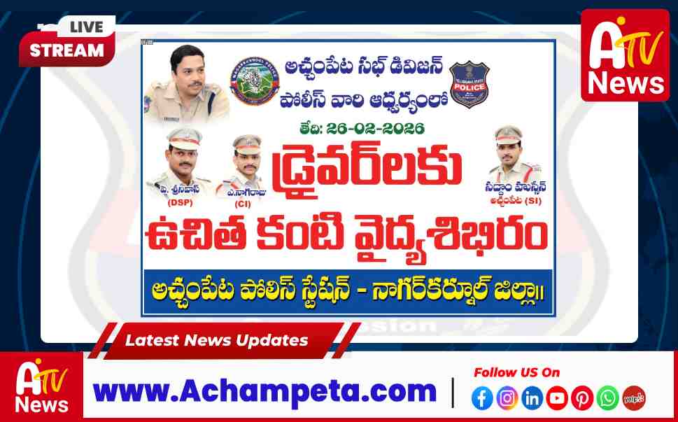 Free Eye Check-up Camp for Drivers in Achampet Tomorrow