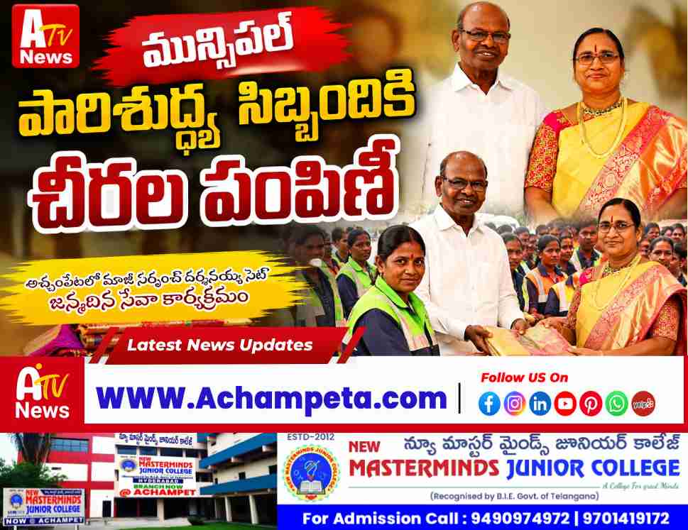 achampet-ex-sarpanch-darshanaya-set-birthday-saree-distribution