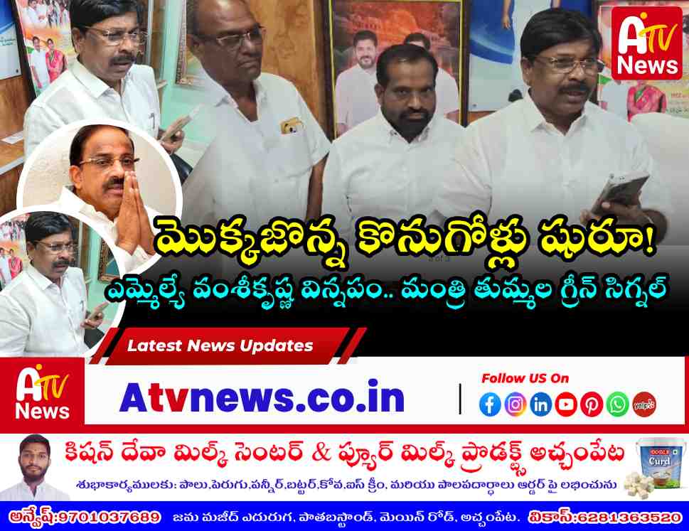 అచ్చంపేటలో మొక్కజొన్న కొనుగోలు కేంద్రం ప్రారంభం - మార్క్ ఫెడ్ అప్డేట్స్