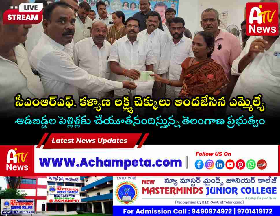 Achampet MLA Dr. Chikkudu Vamshi Krishna handing over CMRF and Kalyana Lakshmi checks to beneficiaries