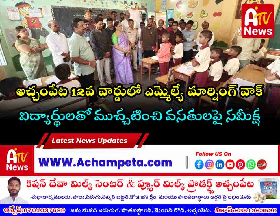 Achampet MLA Dr Chikkudu Vamshi Krishna interacting with students at Social Welfare Residential School Ward 12