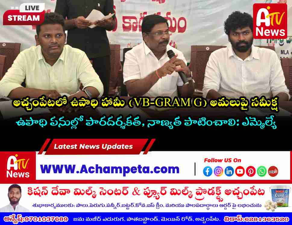 Achampet MLA Dr. Chikkudu Vamshi Krishna addressing MPDOs and field assistants during VB-GRAM G review meeting at Camp Office