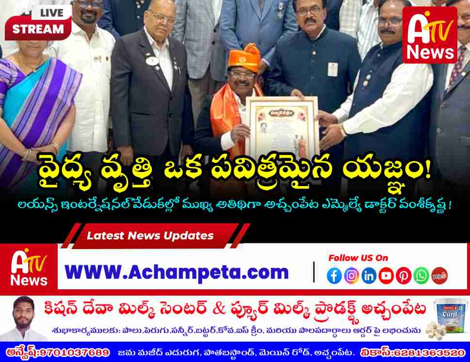 Achampet MLA Dr Vamshi Krishna addressing the gathering as chief guest at Lions International Doctors Honoring Ceremony in Kothapet Hyderabad
