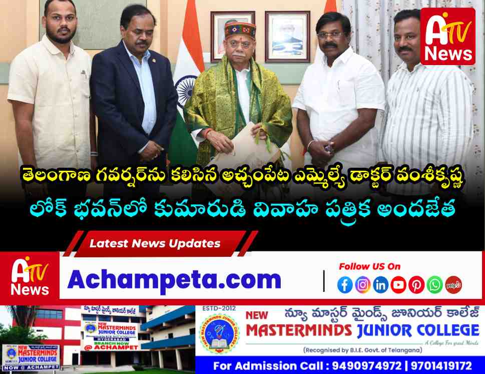 గవర్నర్ శివ ప్రతాప్ శుక్లకు కుమారుడి వివాహ ఆహ్వాన పత్రికను అందజేసిన ఎమ్మెల్యే వంశీకృష్ణ