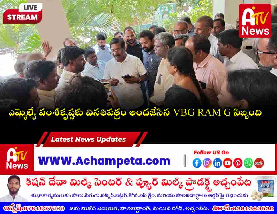 ఉపాధి హామీ సిబ్బంది సమస్యలు సీఎం దృష్టికి తీసుకెళ్తాం: ఎమ్మెల్యే వంశీకృష్ణ