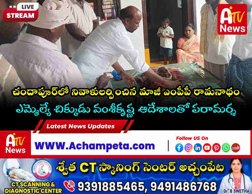 MLA Chikkudu Vamsi Krishna Condoles Death of Ward Member's Mother in Chandapur