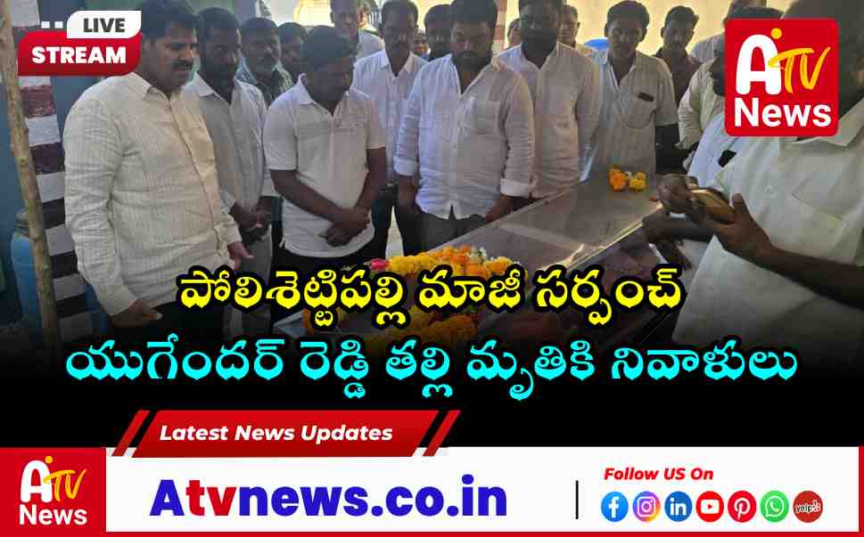 Achampet MLA Dr Vamsi Krishna Offers Condolences in Polishettipally