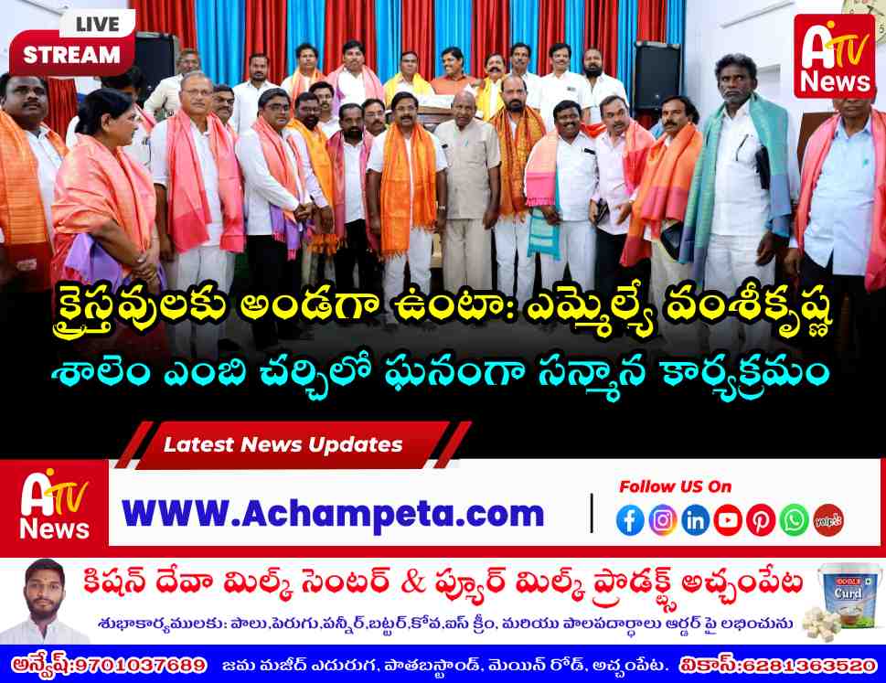 క్రైస్తవుల సమస్యల పరిష్కారానికి కృషి చేస్తా: ఎమ్మెల్యే డాక్టర్ వంశీకృష్ణ