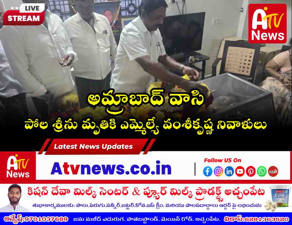 Achampet MLA Chikkudu Vamsi Krishna Pays Tributes to Pola Srinu