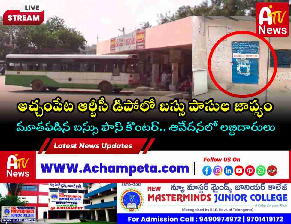 Achampet RTC Depot Bus Pass Delays: Hardship for Students & Journalists