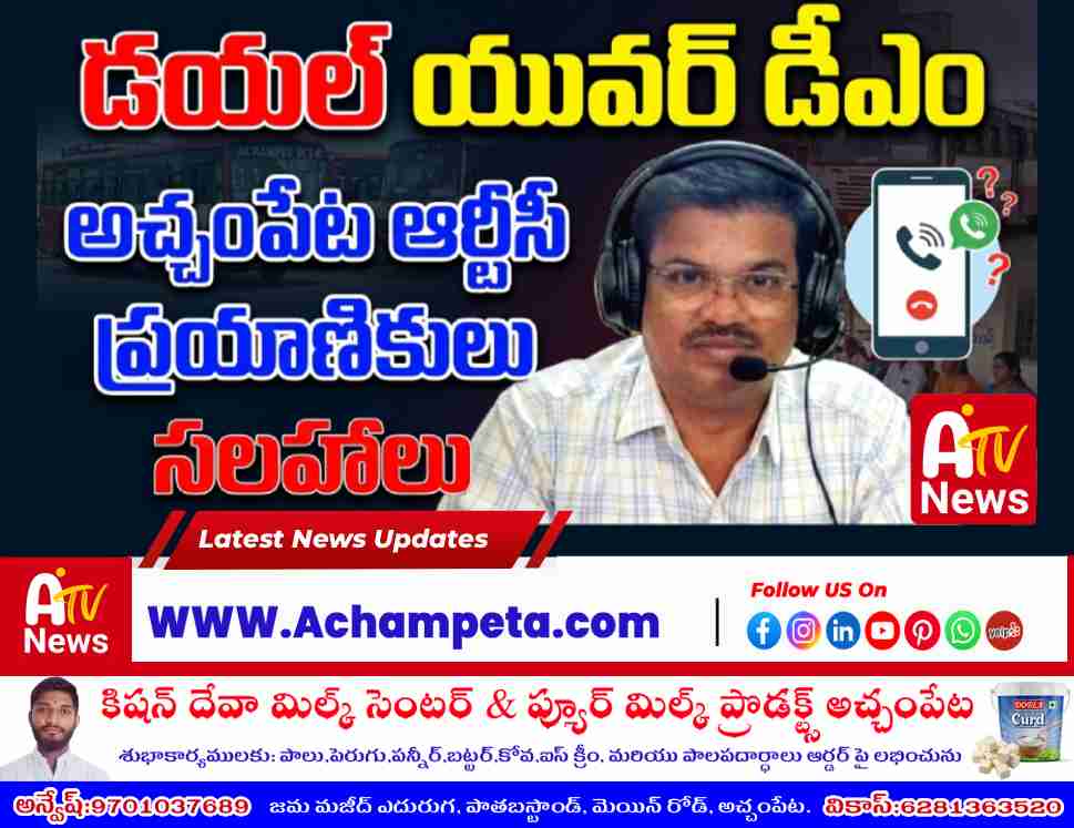Achampet RTC Depot Manager Dial Your DM program schedule and phone number banner