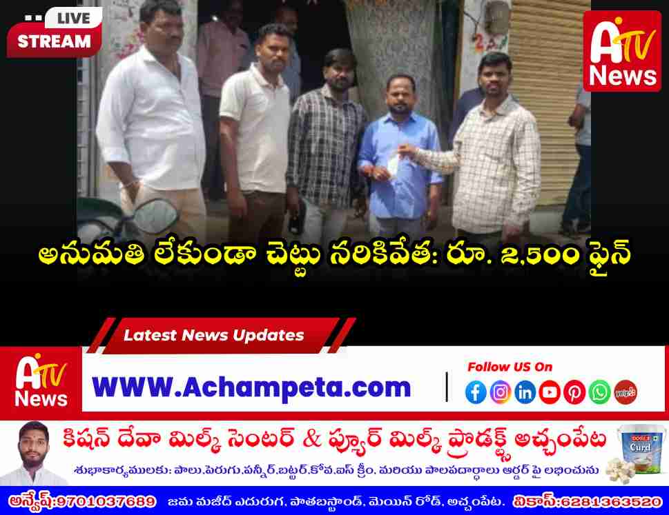 Achampet municipal staff inspecting the spot where a tree was cut down illegally and issuing a fine receipt to the shop owner.