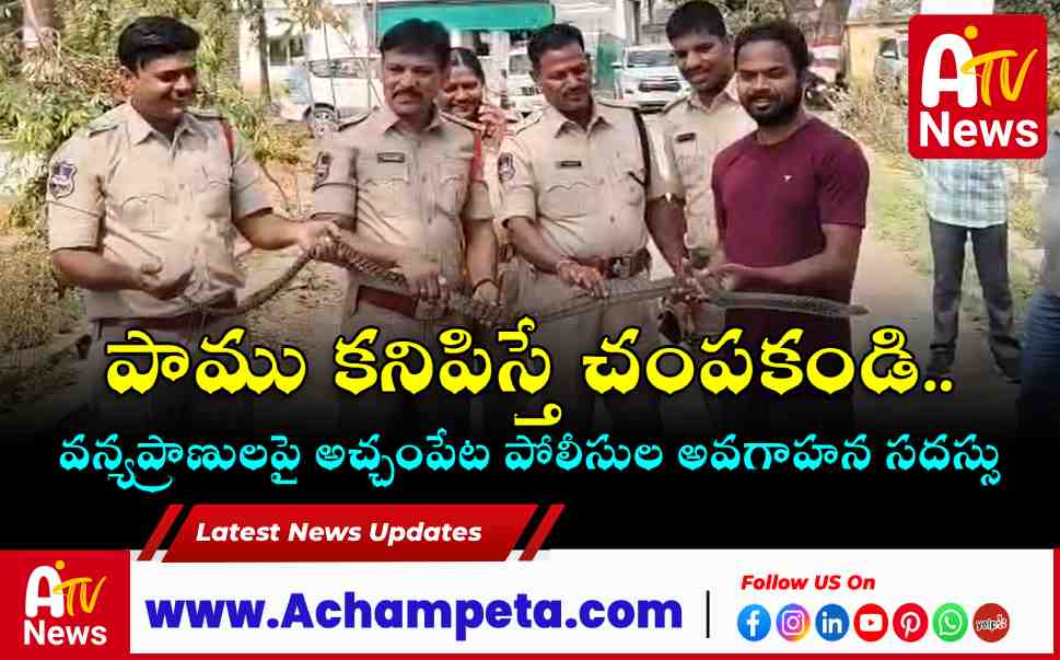 Wildlife and Snake Awareness Program Held in Achampet by Police & NGO