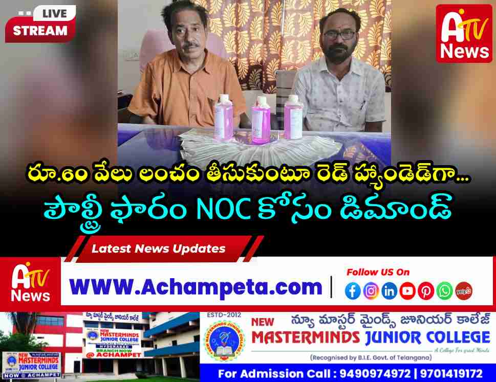 ACB officials inspecting seized bribe money from Adilabad Irrigation Department engineers.