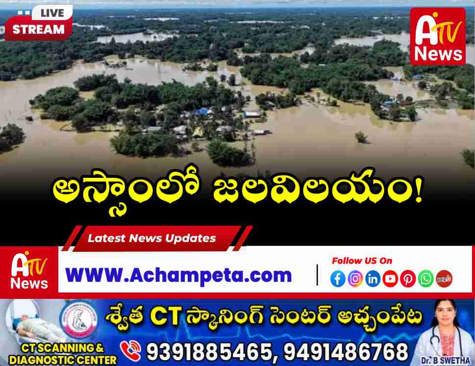 Aerial view of severely flooded villages, submerged houses, and relief operations in Assam