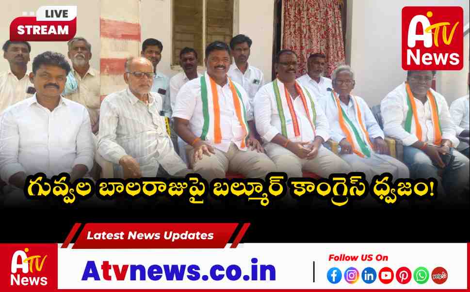 Balmoor Congress Leaders Slam BJP's Guvvala Balaraju Defend MLA Vamsi Krishna
