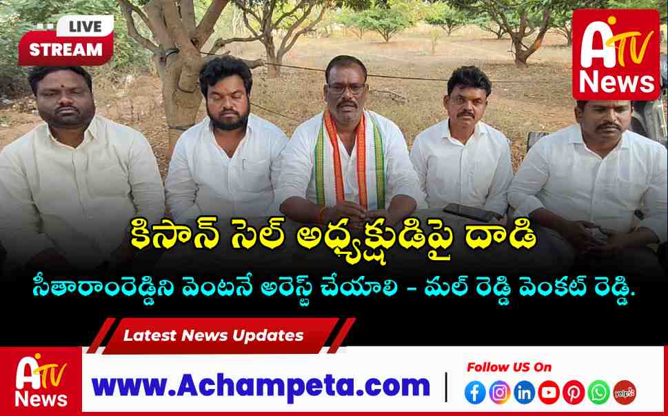 Congress Demands Arrest of BJP Leader Anantha Sitaram Reddy in Balmoor