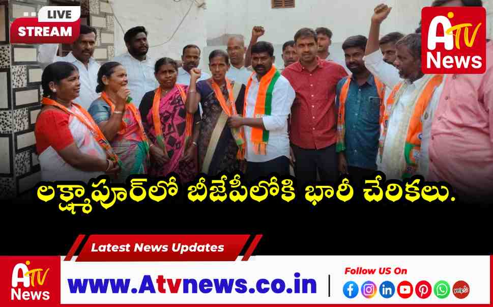 BJP Joinings in Lakshmapur Dr Guvvala Balaraju Welcomes New Members