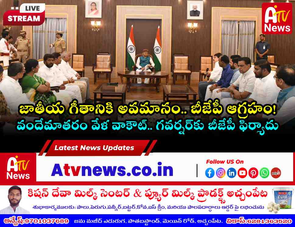 వందేమాతరానికి అవమానం - ఎంఐఎం ఎమ్మెల్యేలపై భరత్ ప్రసాద్ ఫైర్