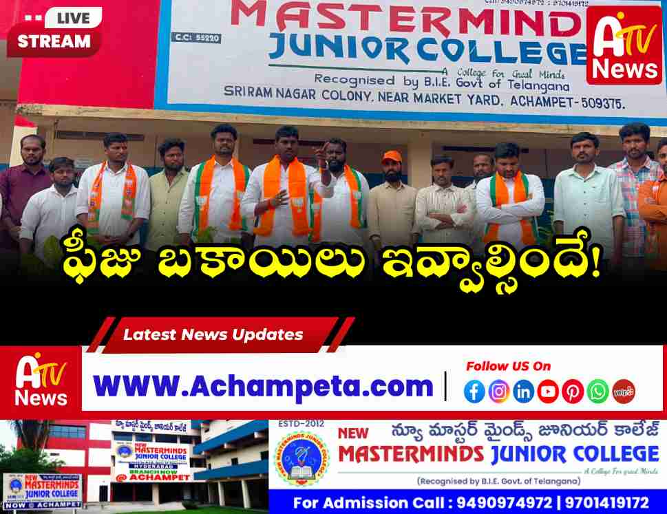 BJYM leader Dhannoju Naresh Chari leading student signature campaign for fee reimbursement at Achampet college