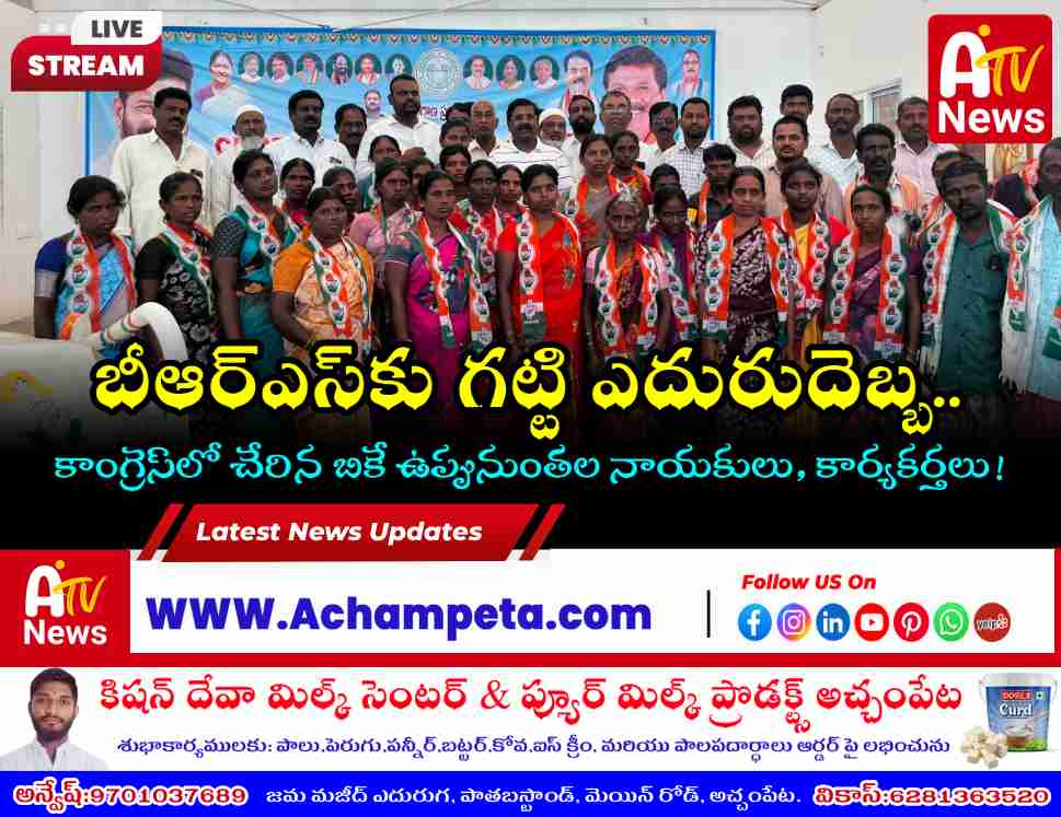 Achampet MLA Dr. Chikkudu Vamsi Krishna welcoming BRS leaders into Congress by draping party scarves in Amrabad Mandal.
