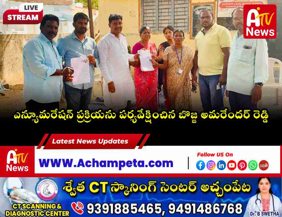 Jadcherla voter enumeration, Bojja Amarender Reddy, Midjil voter list, TPCC SIR Jadcherla, MRO Raghavender Reddy, Jadcherla political news.