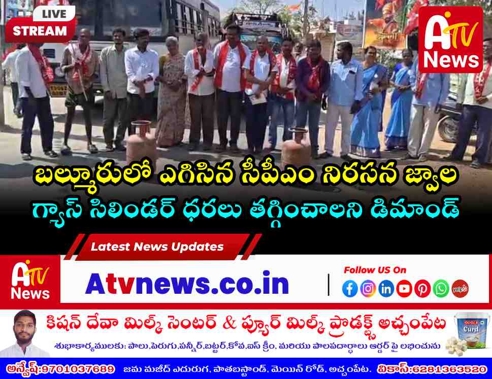 CPM Protests in Balmoor Against LPG Gas Price Hike by BJP Govt