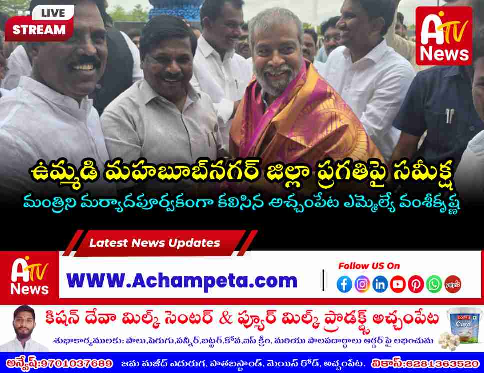 Minister Damodara Raja Narasimha Reviews Mahabubnagar Development; Welcomed by MLA Vamshi Krishna