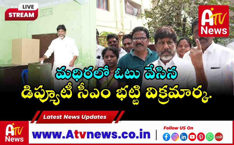 Deputy CM Bhatti Vikramarka Casts Vote in Madhira Municipal Polls