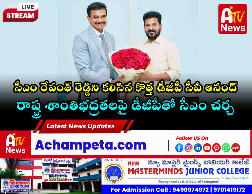 ముఖ్యమంత్రి రేవంత్ రెడ్డిని కలిసిన నూతన డీజీపీ సీవీ ఆనంద్!