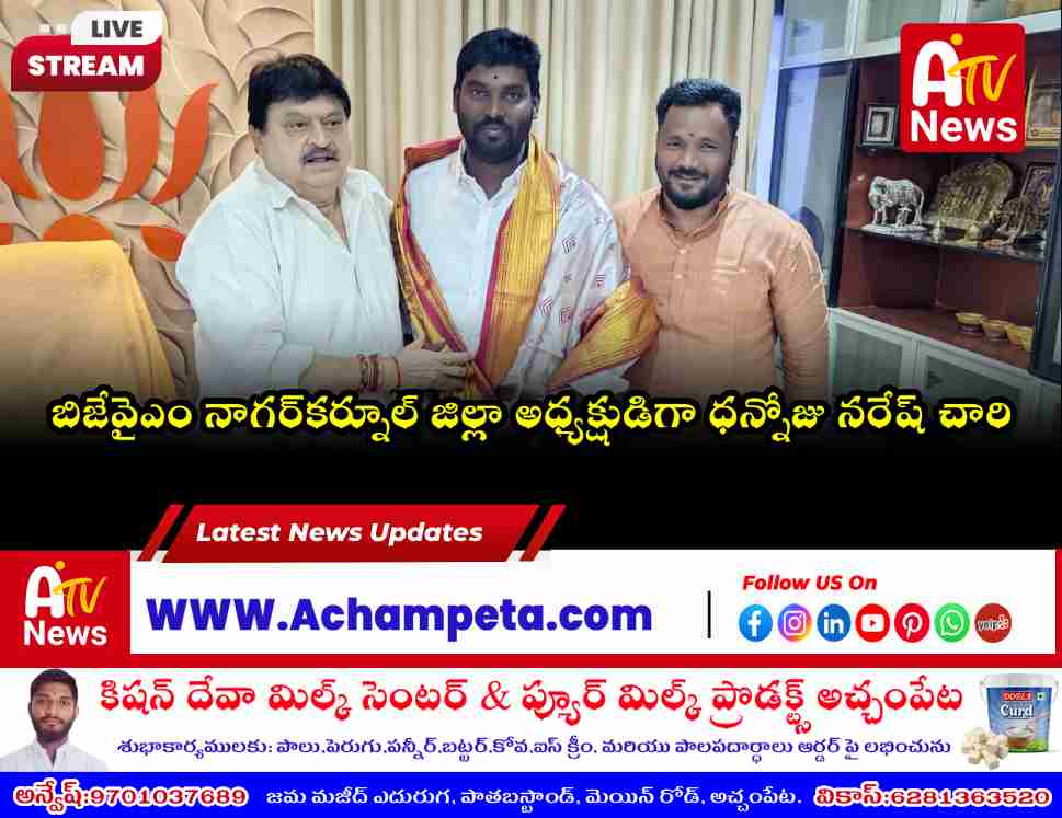 Dhannoju Naresh Chari Appointed Nagarkurnool BJYM President; Congratulated by BJP Chiefs
