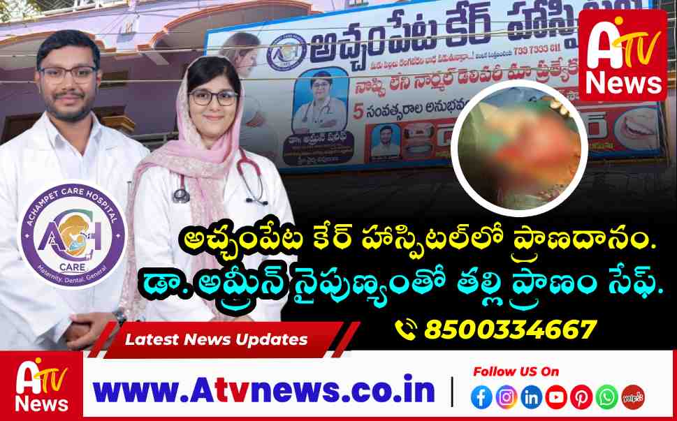 Dr. Amreen Saves Mother's Life in Maternal Near Miss Case at Achampet Care Hospital.
