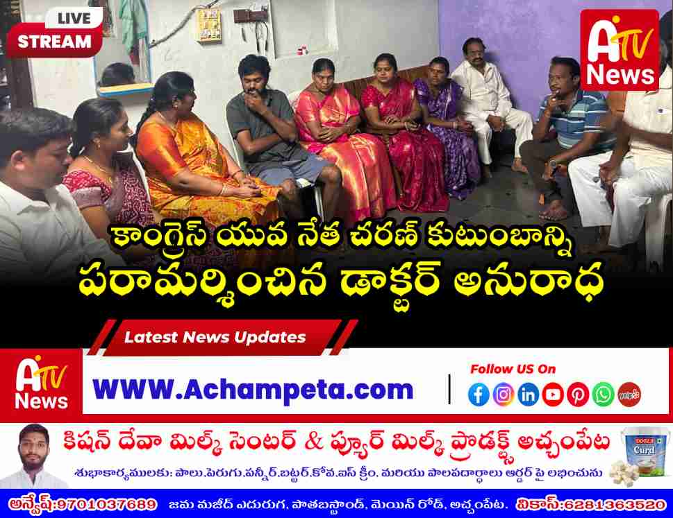 CBM Trust Chairperson Dr Chikkudu Anuradha visiting Congress leader Charan residence in Mannanur to offer condolences
