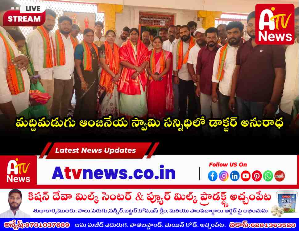 మద్దిమడుగు ఆంజనేయ స్వామిని దర్శించుకున్న సిబిఎం ట్రస్ట్ చైర్ పర్సన్ డాక్టర్ అనురాధ