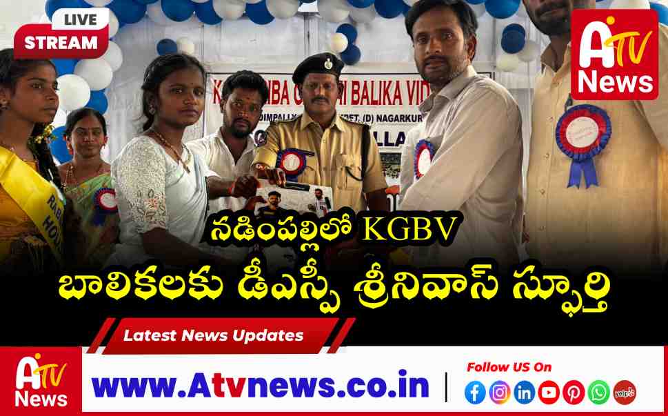 Achampet DSP Srinivas Distributes Free Exam Kits at Nadimpally KGBV School