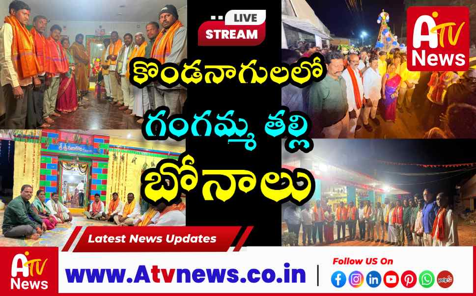Gangamma Bonalu Festival in Kondanagula: Balmoor Congress Leaders Attend