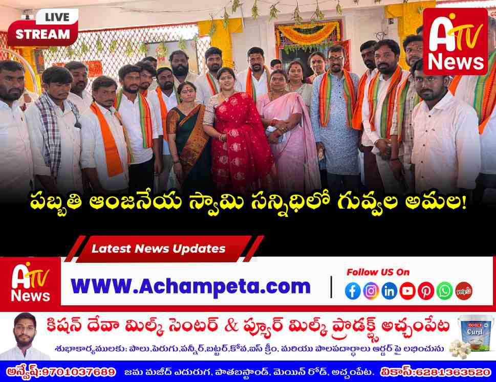 పబ్బతి ఆంజనేయ స్వామి ఆలయంలో గువ్వల అమల పూజలు - హనుమాన్ జయంతి 2026