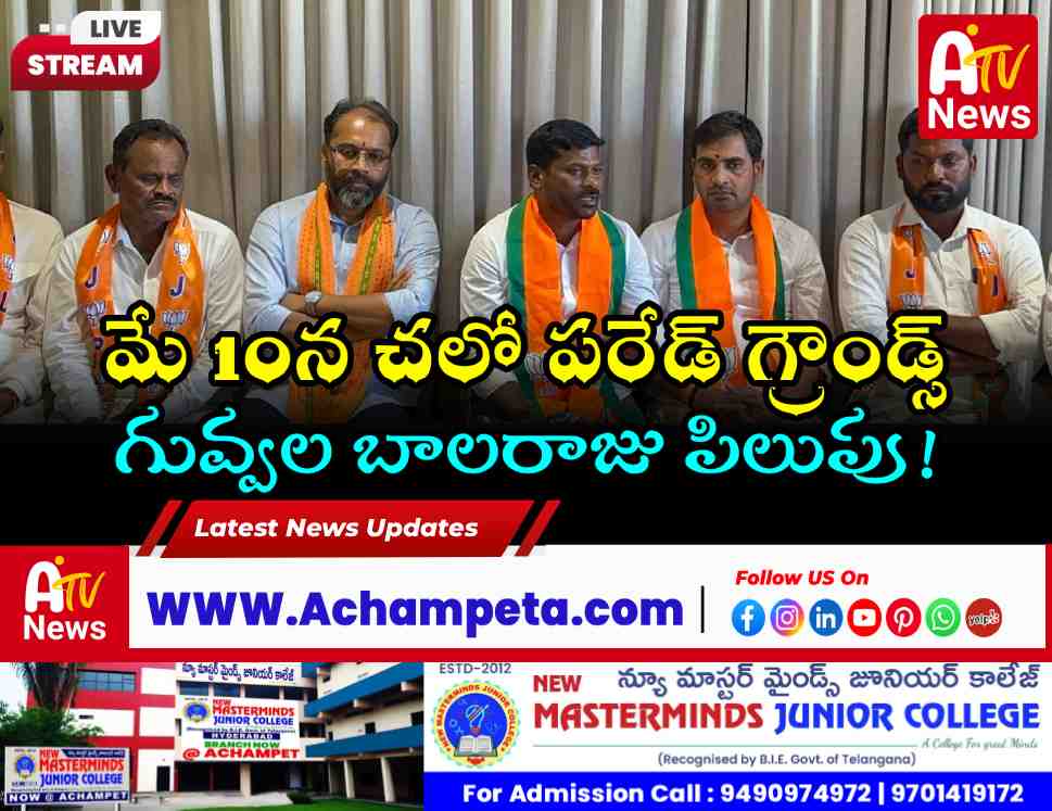 మే 10న మోదీ సభను విజయవంతం చేద్దాం - మాజీ ఎమ్మెల్యే గువ్వల బాలరాజు