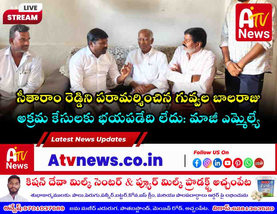 Former MLA Guvvala Balaraju Visits Sitaram Reddy After Bail Release
