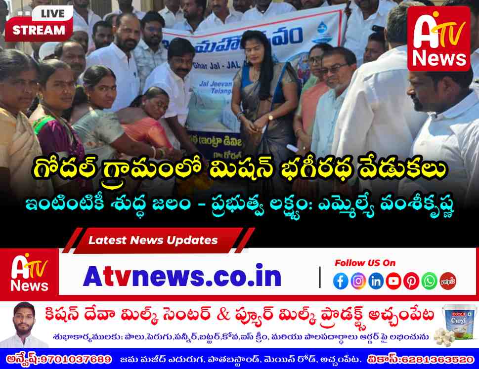 MLA Chikkudu Vamsi Krishna Attends Mission Bhagiratha Jala Mahotsavam