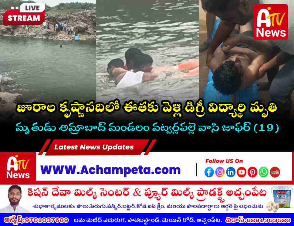 Degree Student Drowns in Krishna River Near Jurala; Body Recovered