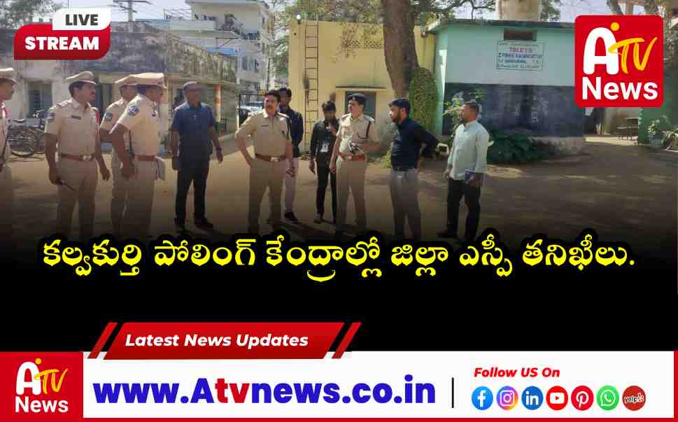 Nagarkurnool SP Inspects Sensitive Polling Stations in Kalwakurthy