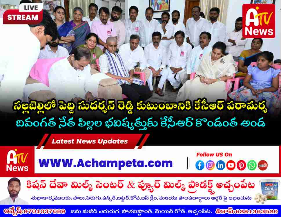 kcr-announces-financial-aid-to-peddi-sudarshan-reddy-family